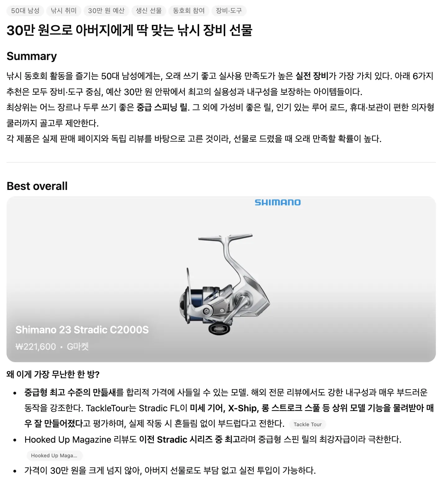 ChatGPT 쇼핑 리서치 최종 결과 - 맞춤형 구매 가이드